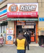 包子店选址攻略：3个关键要点助您轻松找到理想位置