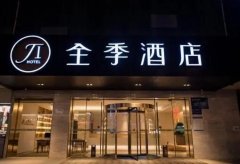 加盟一家全季酒店需要多少钱？详细费用、投资成本了解