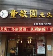 加盟董敏园悬灸让你整店输出，轻松开店！