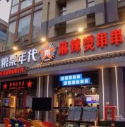 串串店生意红火之道：让顾客排队的秘诀