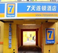 加盟7天连锁酒店需要什么条件？不放过任何一次加盟机会！