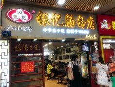 广州银记肠粉店加盟费用详解：从租金到杂费，一文帮你算清