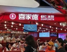 喜家德水饺的加盟模式和加盟条件是什么？等待你们的加入！