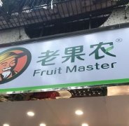 老果农水果店：你的创业首选，加盟费及流程一网打尽