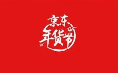 京东年货节助力春节团圆，一站购齐高性价比厨具！