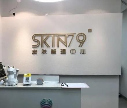 Skin79全球.jpg