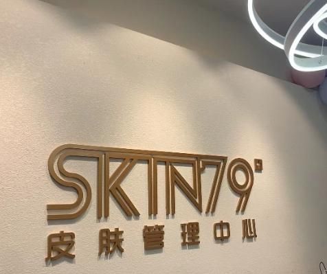 Skin79全球1.jpg