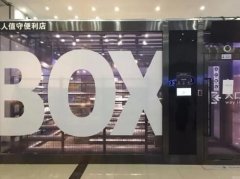 EAT BOX无人便利店：智能零售新趋势，投资前景一览