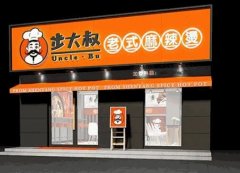 开麻辣烫店需要多少钱？步大叔加盟费用大起底，速来围观！