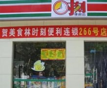 美食林便利店加盟：详细费用、优势与支持全解析