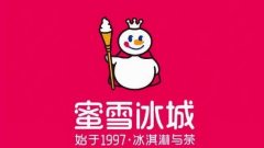 蜜雪冰城的商业模式揭秘：低价策略、大规模加盟、自主生产