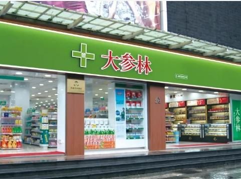 携手大森林药店.jpg